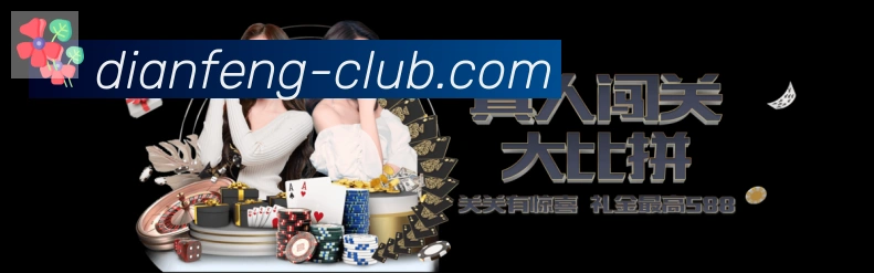 巅峰棋牌荣誉